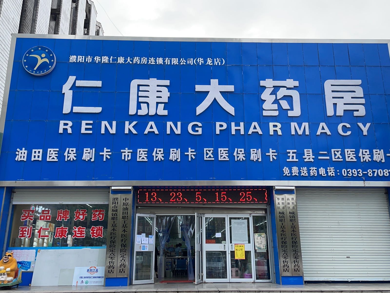 白药泰邦眼镜店(华龙仁康大药房华龙店)
