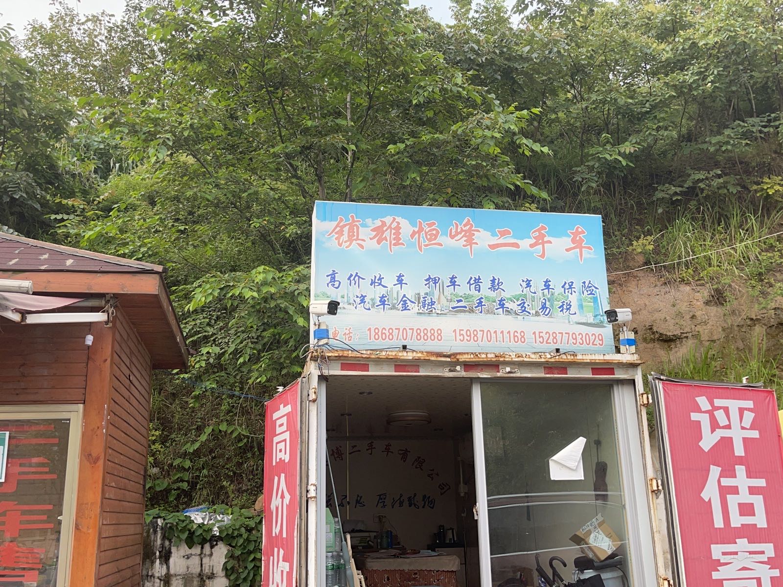 镇雄恒峰二手车