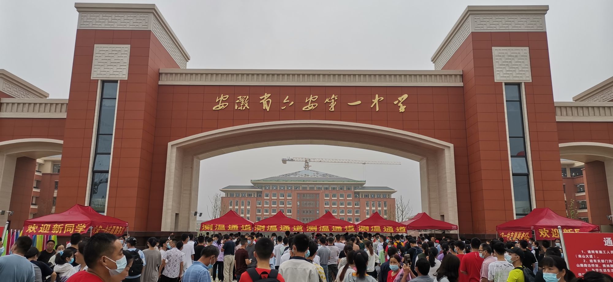 安徽省六安第一中学