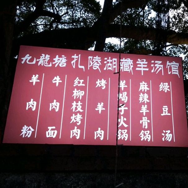 九龙塘2号餐厅(华讯楼店)