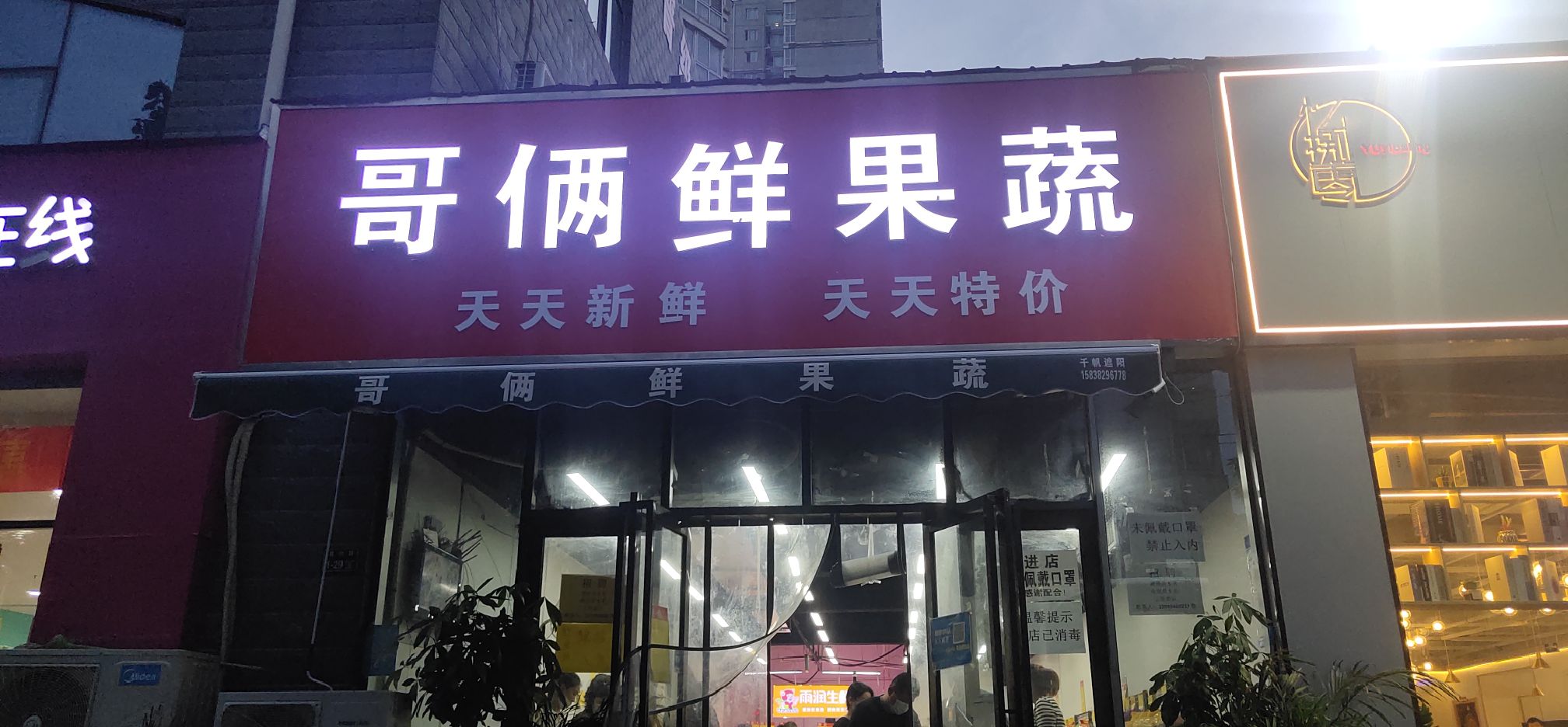 哥俩鲜果蔬超市(昆山路店)