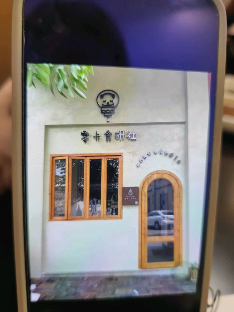 零卡食研社·蛋糕地带生日蛋(嘉应大学店)