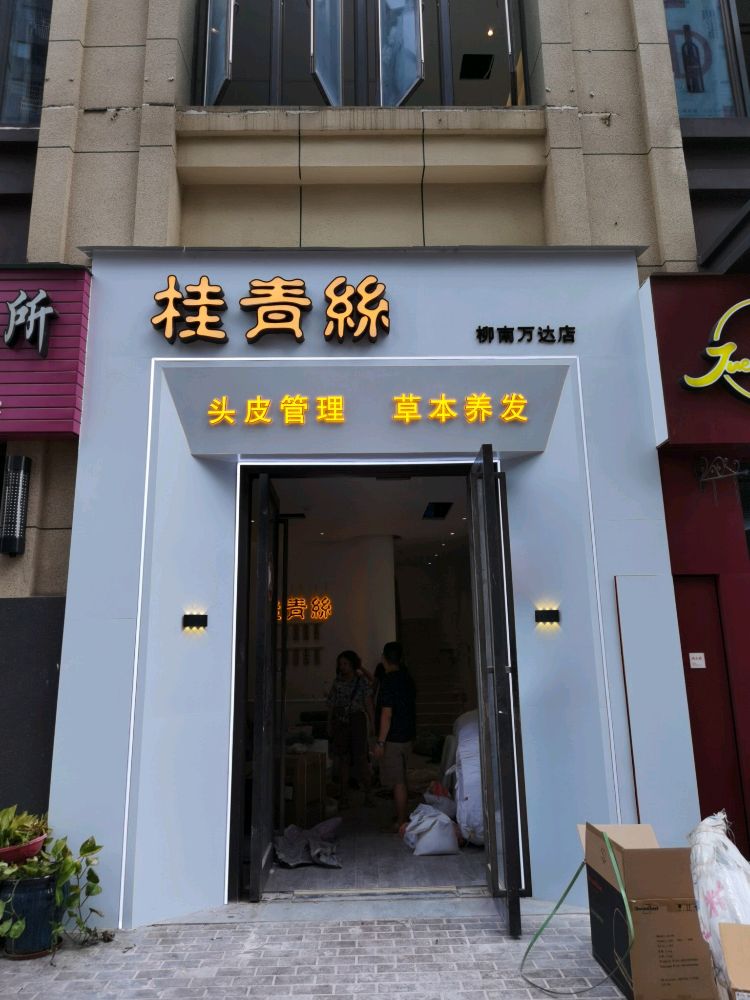 玩大广场(柳州柳南店)