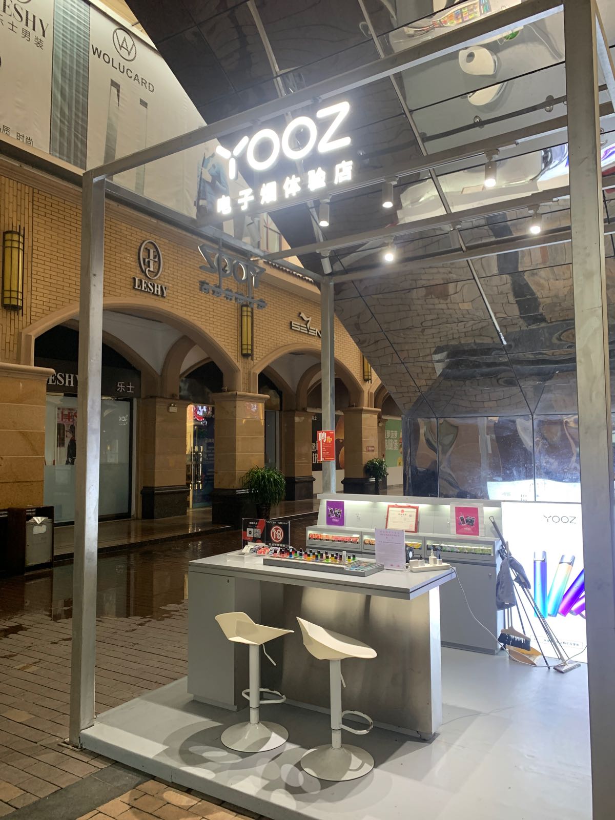 yooz电子烟体验店乐东店