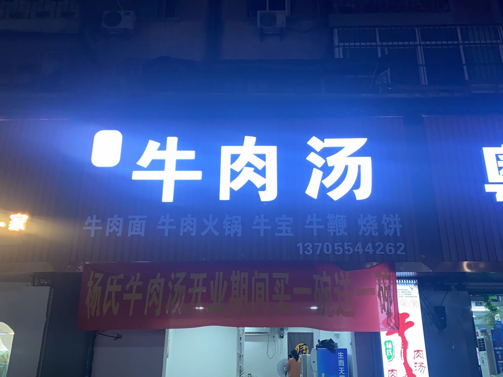 杨氏油酥烧饼(前锋一村店)