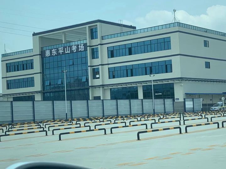 惠东平山考场