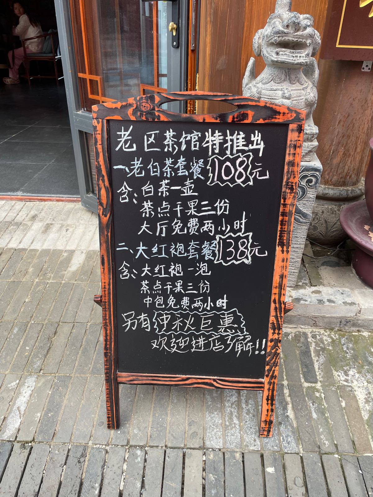 万达红街一曲水老区茶馆(万达红街店)