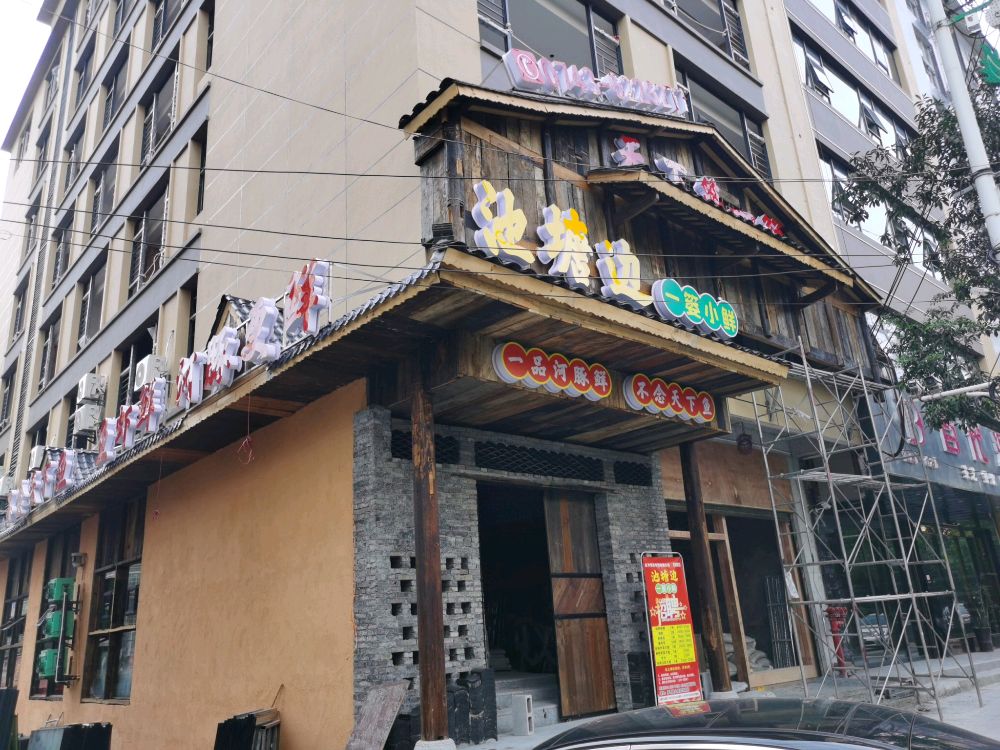 龙山县池塘边一篓小仙