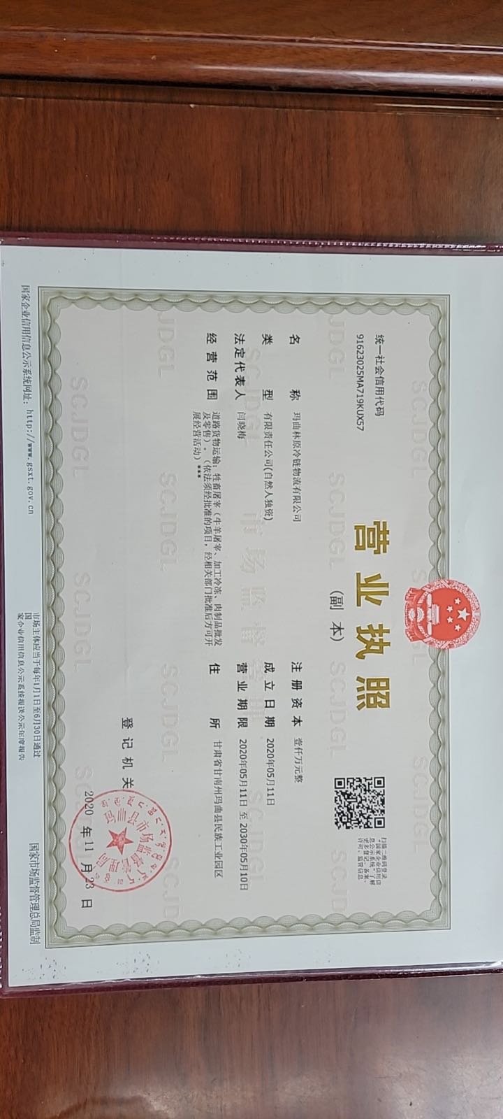 玛曲林原冷链物流有限公司