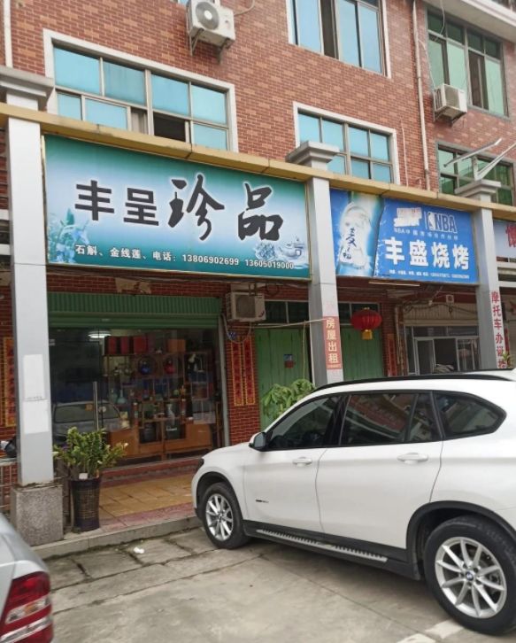 丰盛烧烤