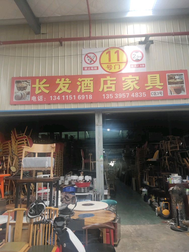 长发酒店家具