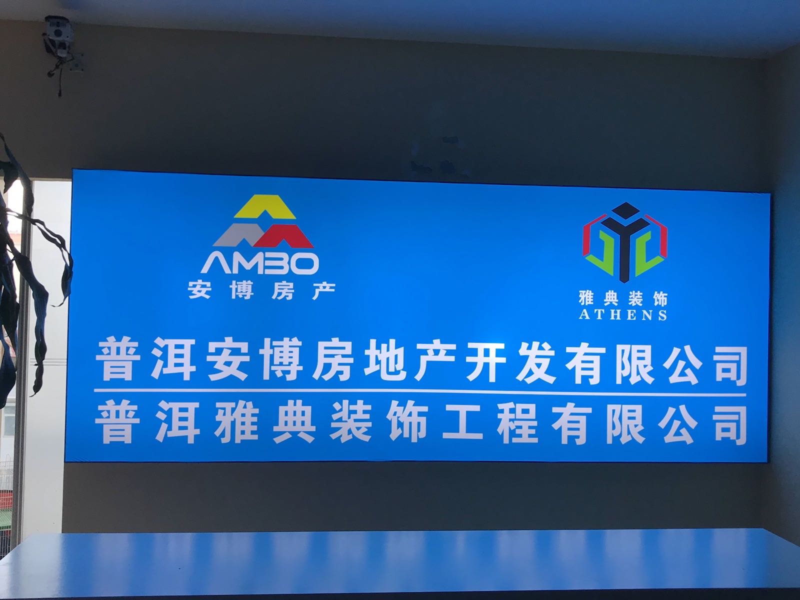 普洱安博房地产开发有限公司
