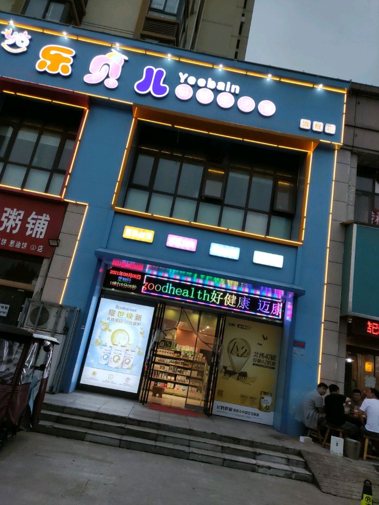 乐贝儿进口母婴旗舰店