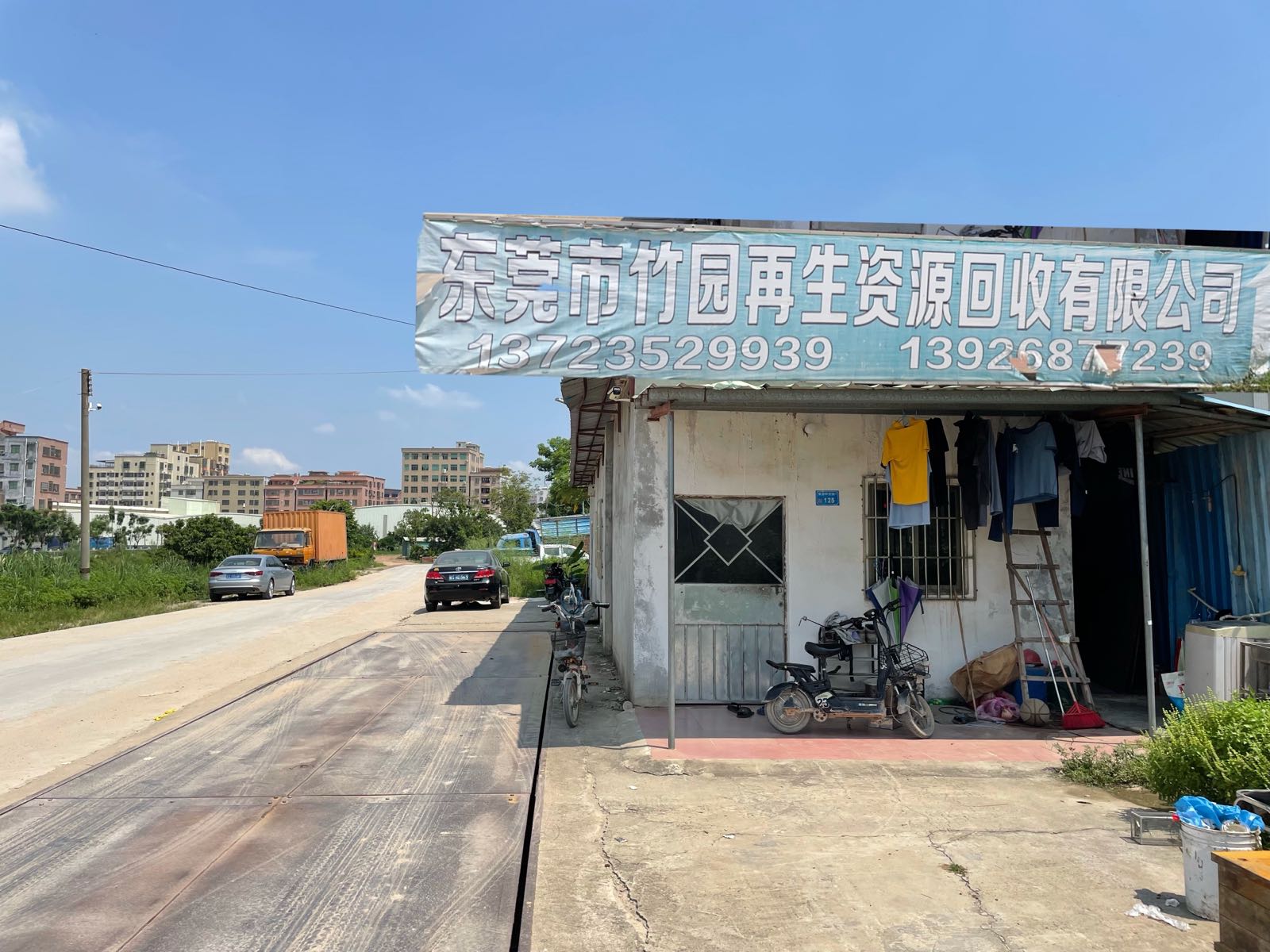 东莞市竹园再生资源回收有限公司