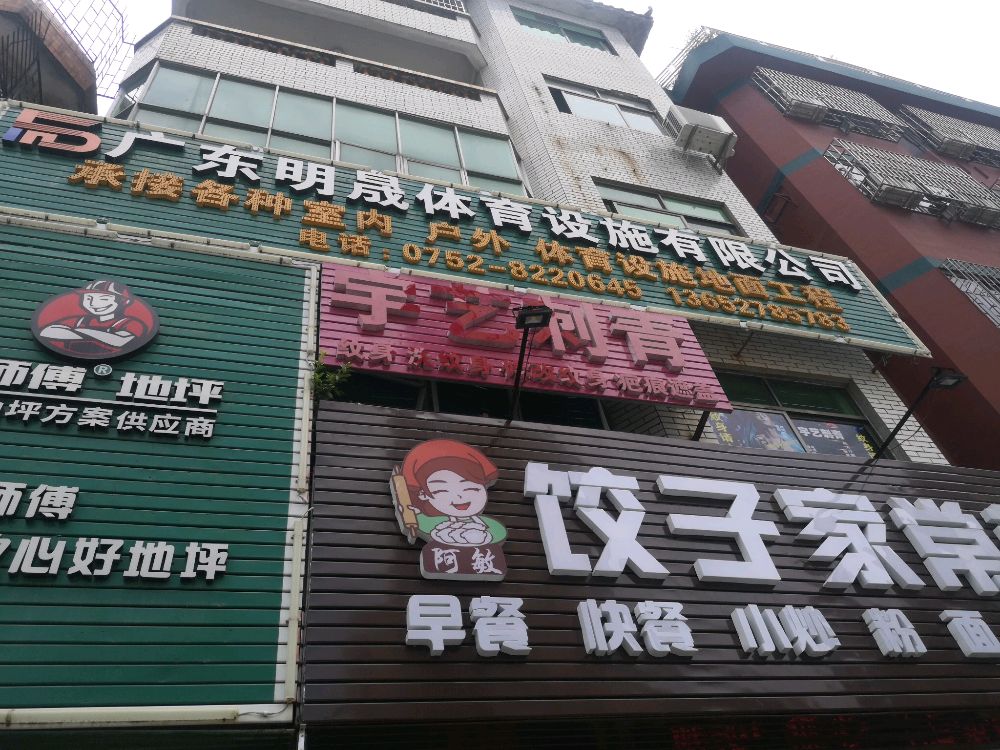 宇艺刺青(土湖店)