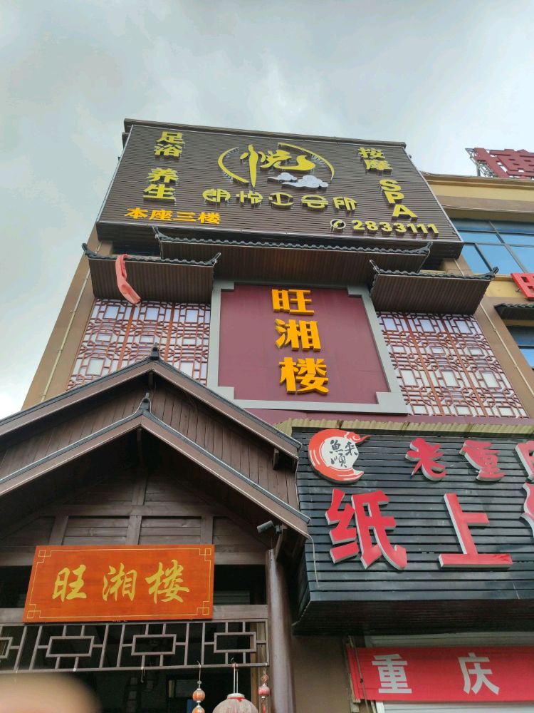 朗悦汇会所(万佳广场店)