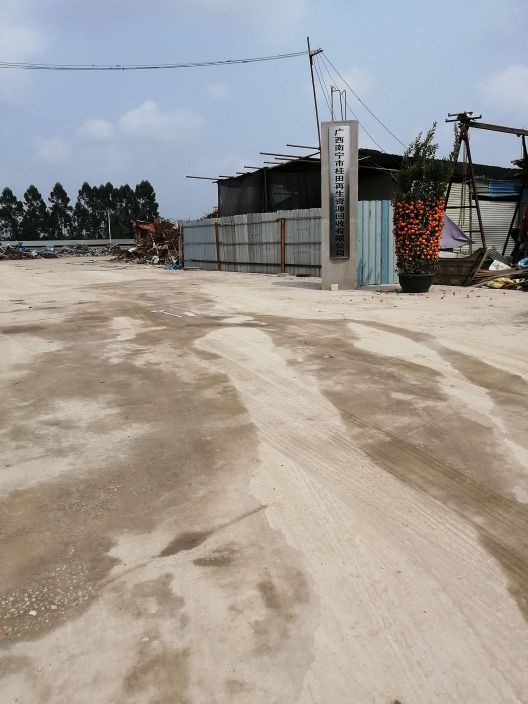 广西南宁市桂田再生资源有限公司