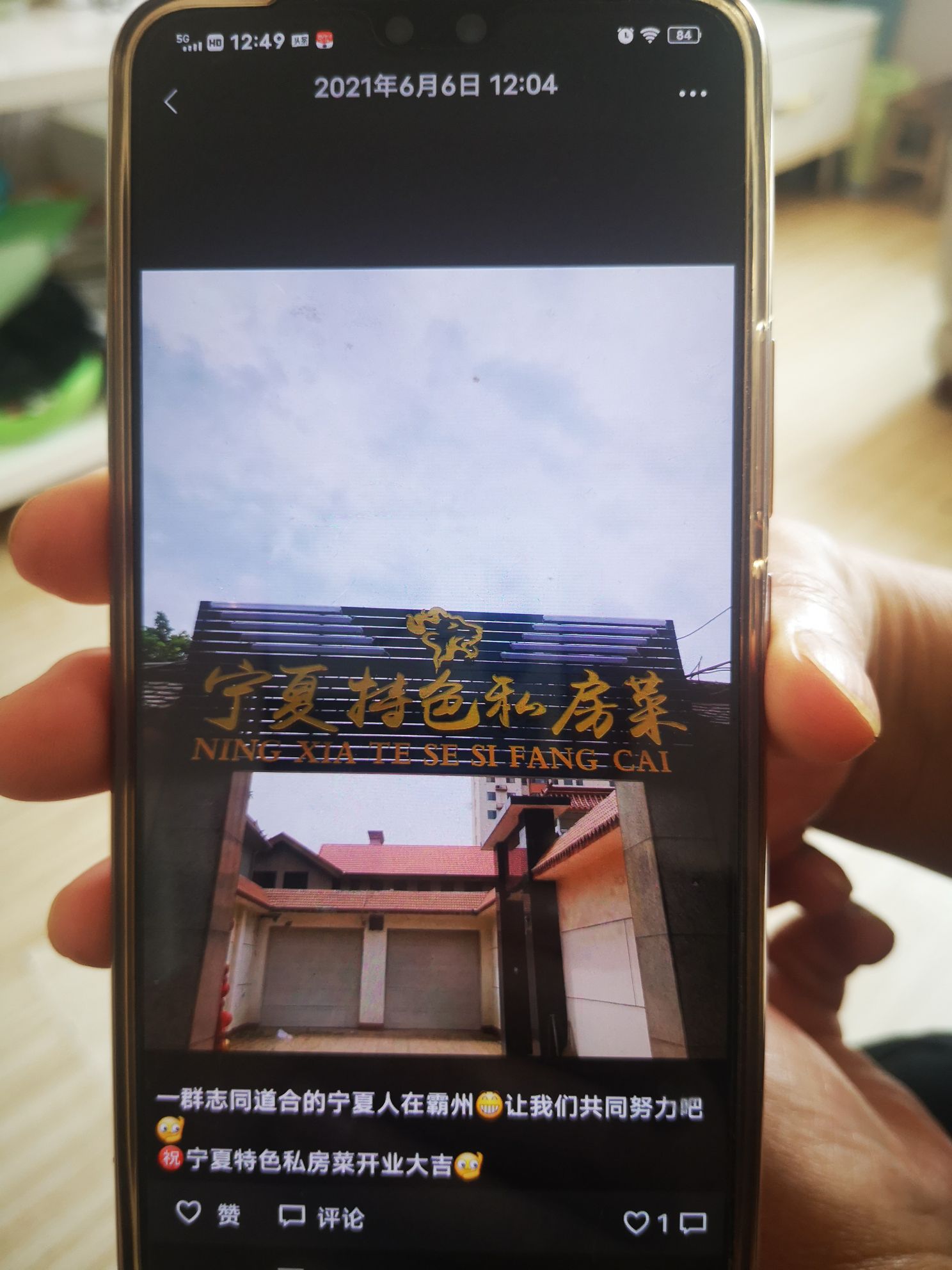 河北省灞州宁夏特色私房菜