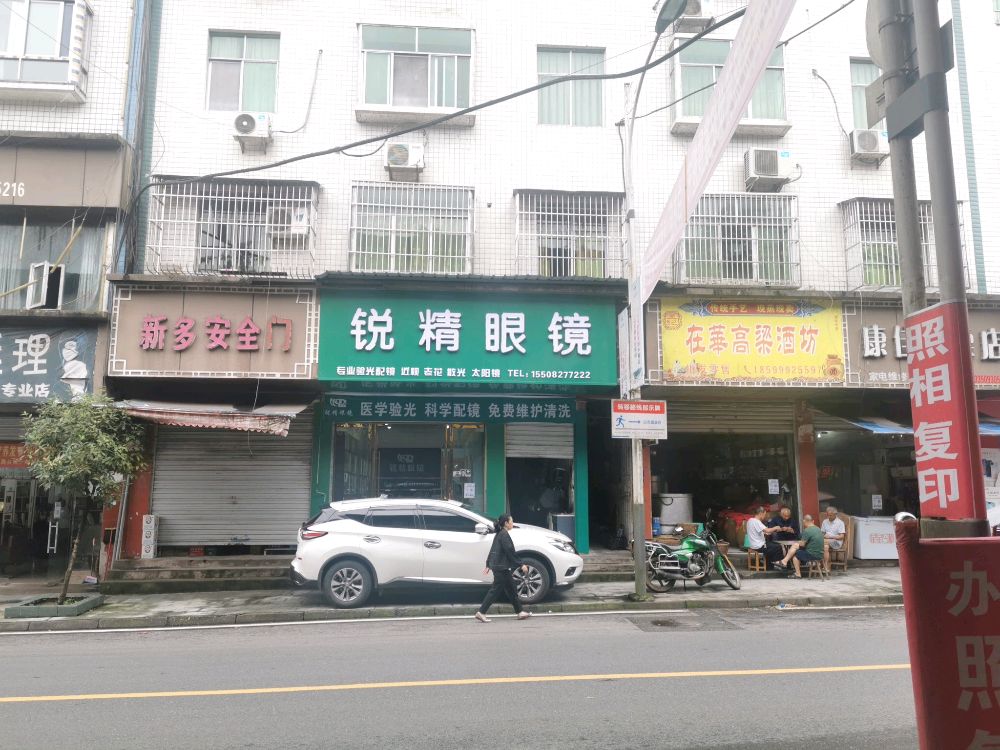 锐精眼镜
