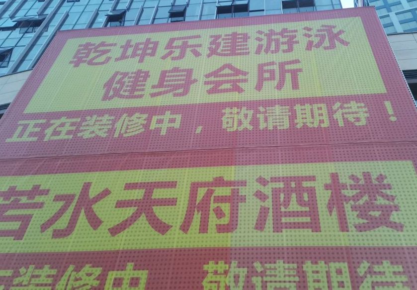若水天府酒楼(兆信店)