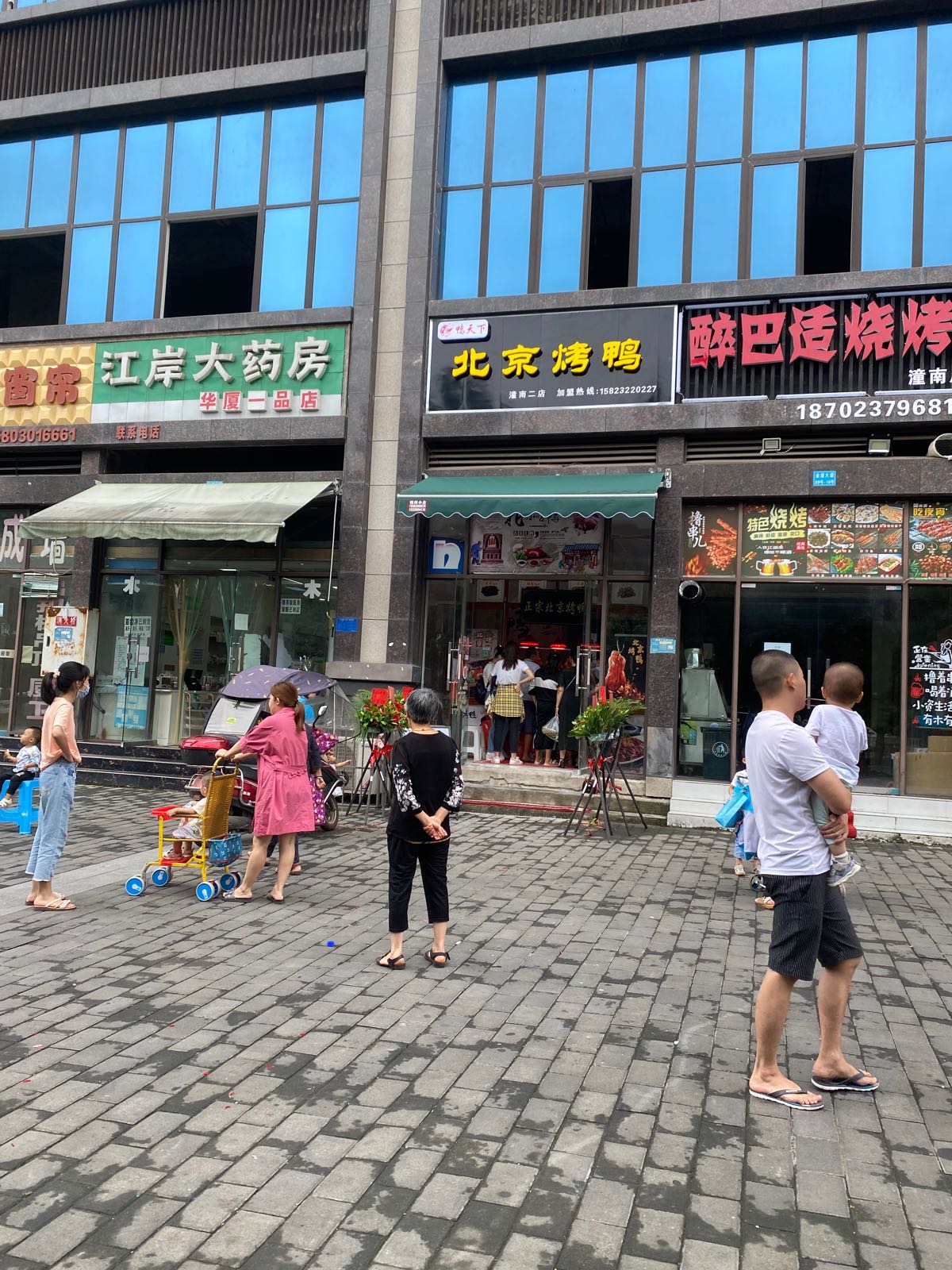 鸭天下北京烧烤鸭