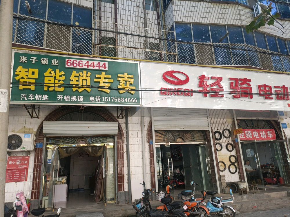 来子锁业