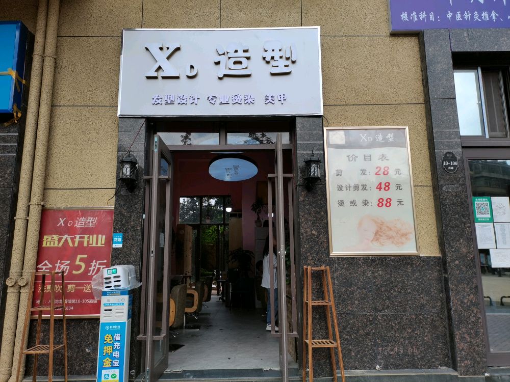 昆明市盘龙区双毛美容理发店举