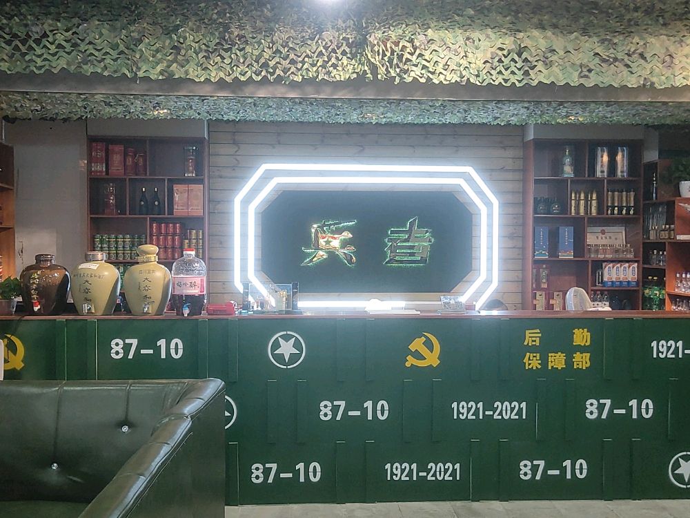 兵者军旅主题餐厅
