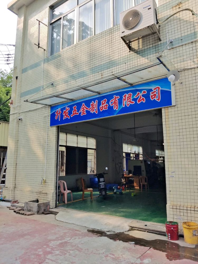 升发五金