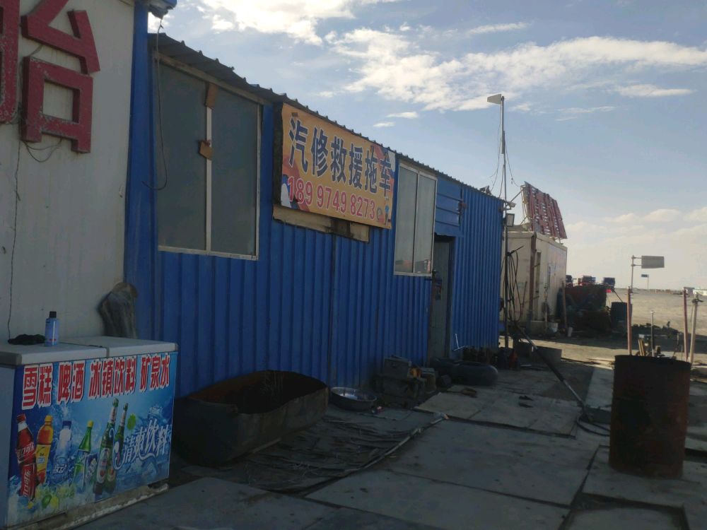 小田汽修救援