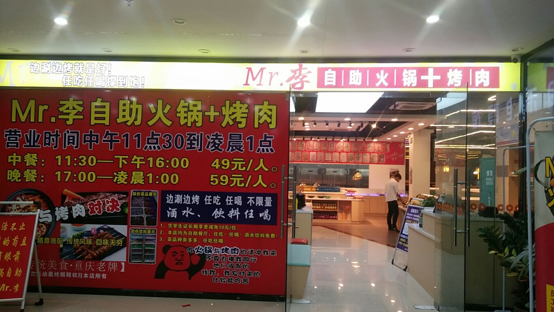 Mr·李自助火锅烤肉