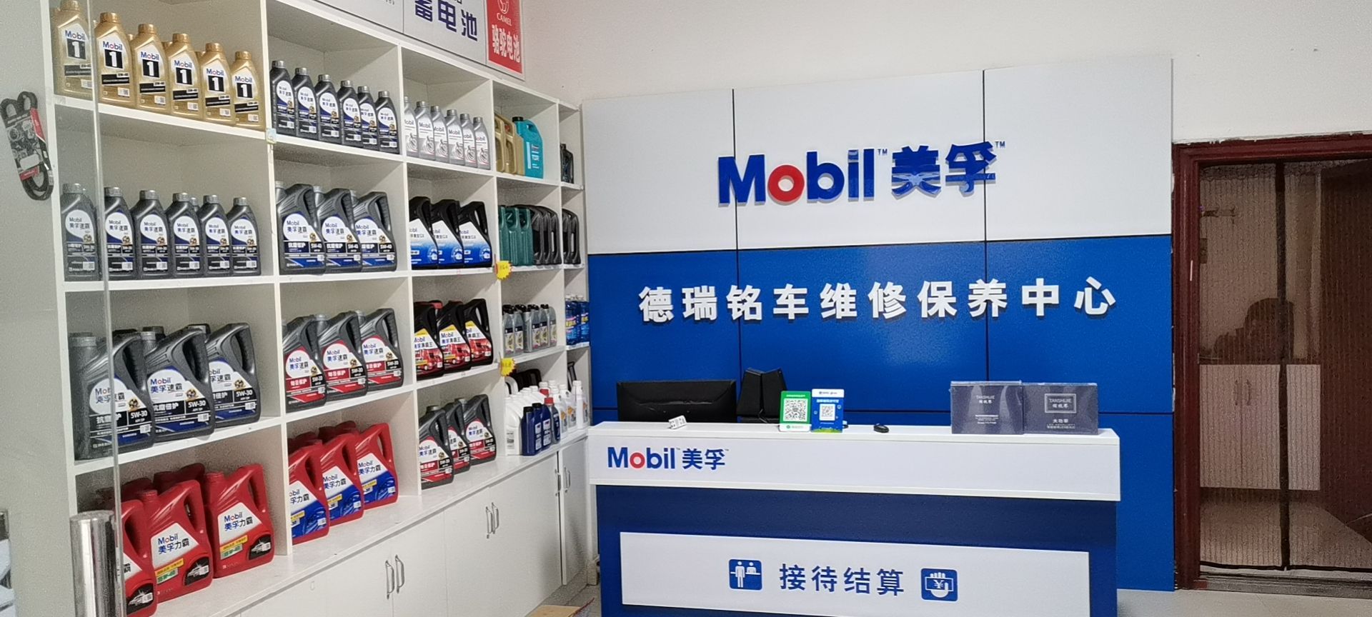 德瑞铭车汽修服务中心