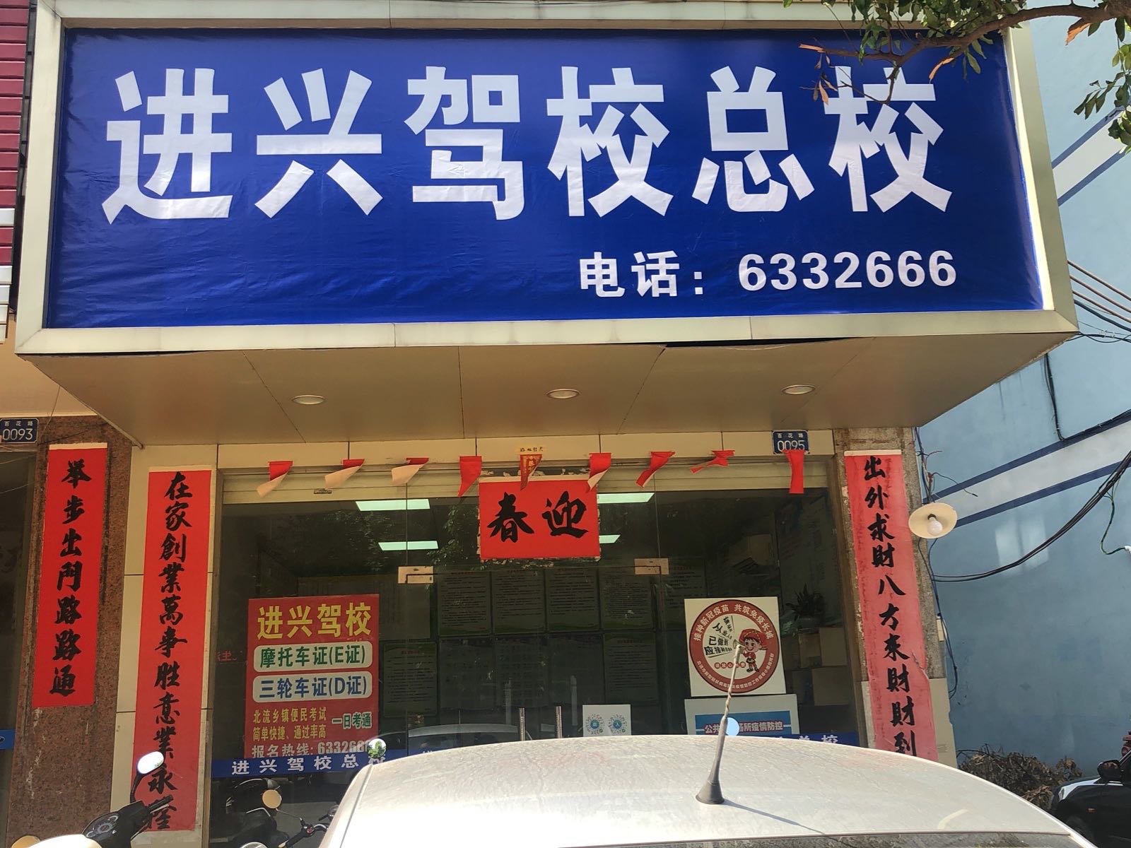 广西北流市进兴驾驶员培训中心