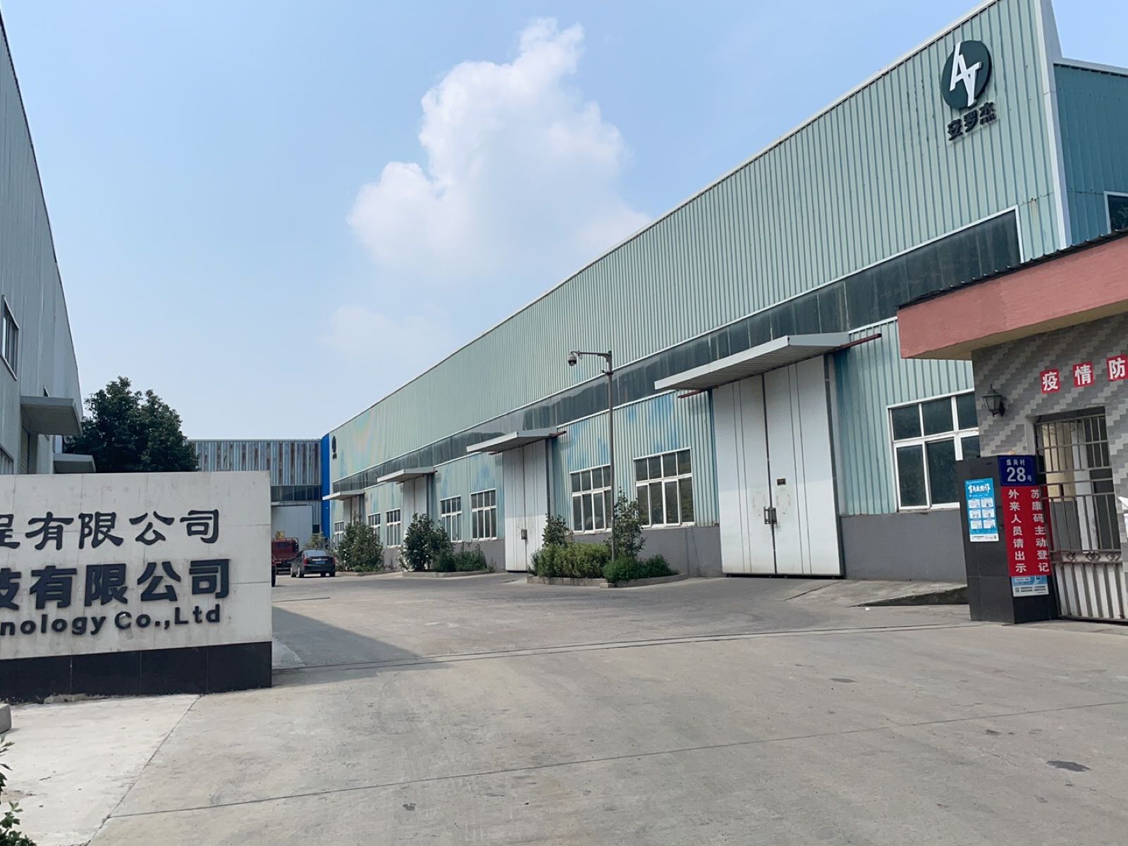 南京宝瑞环保工程有限公司