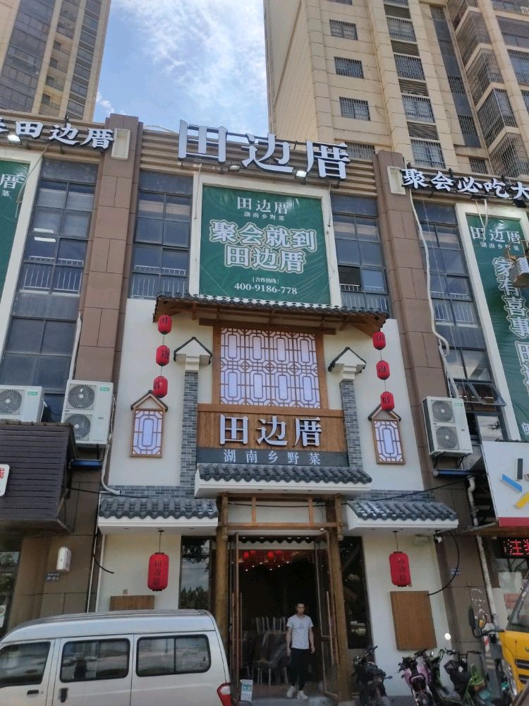 田边厝湖南相野菜(南屿店)