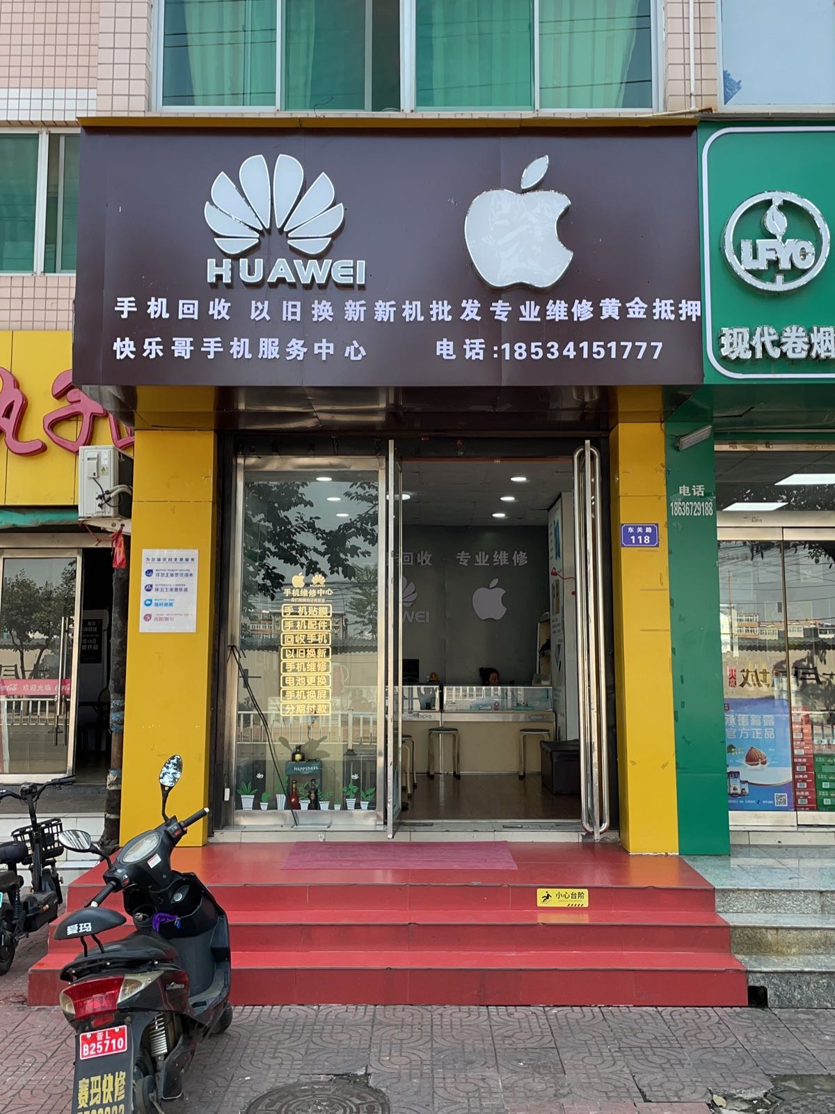 快乐哥手机服务中心