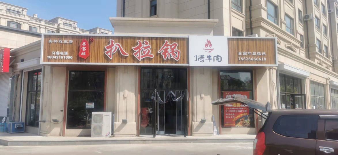 串长柜露营小炉子烧烤(奥体玉园店)