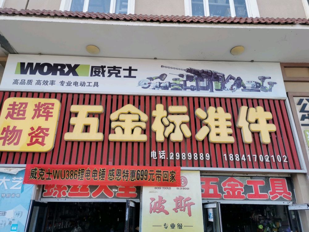 营口威克士