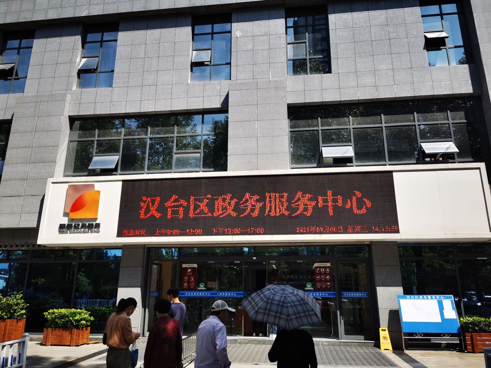 汉台区政务服务中心