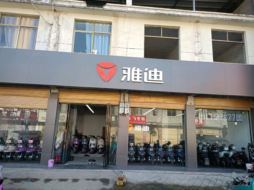 鹿邑县试量镇丁俊车行雅迪专卖店