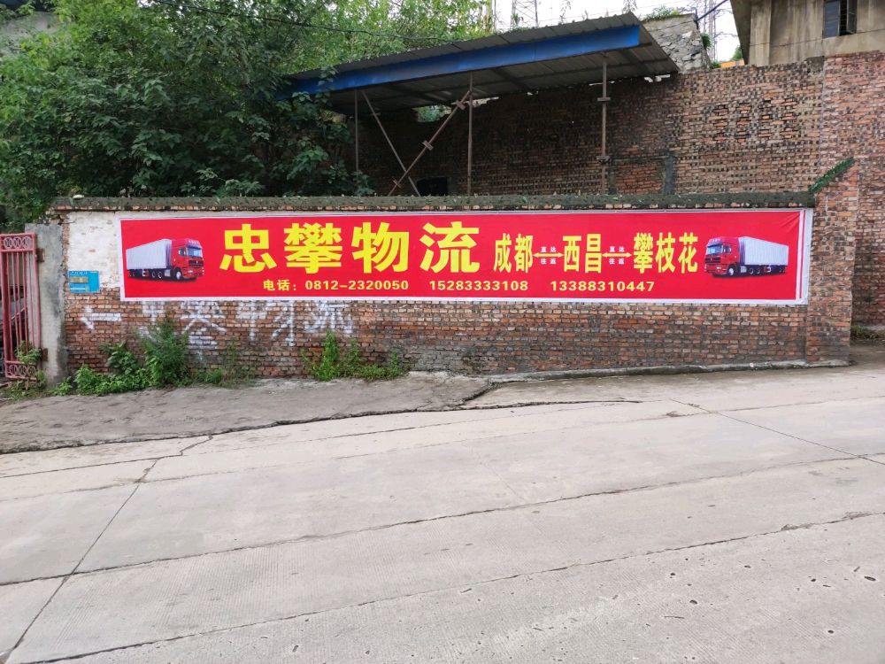 忠攀物流