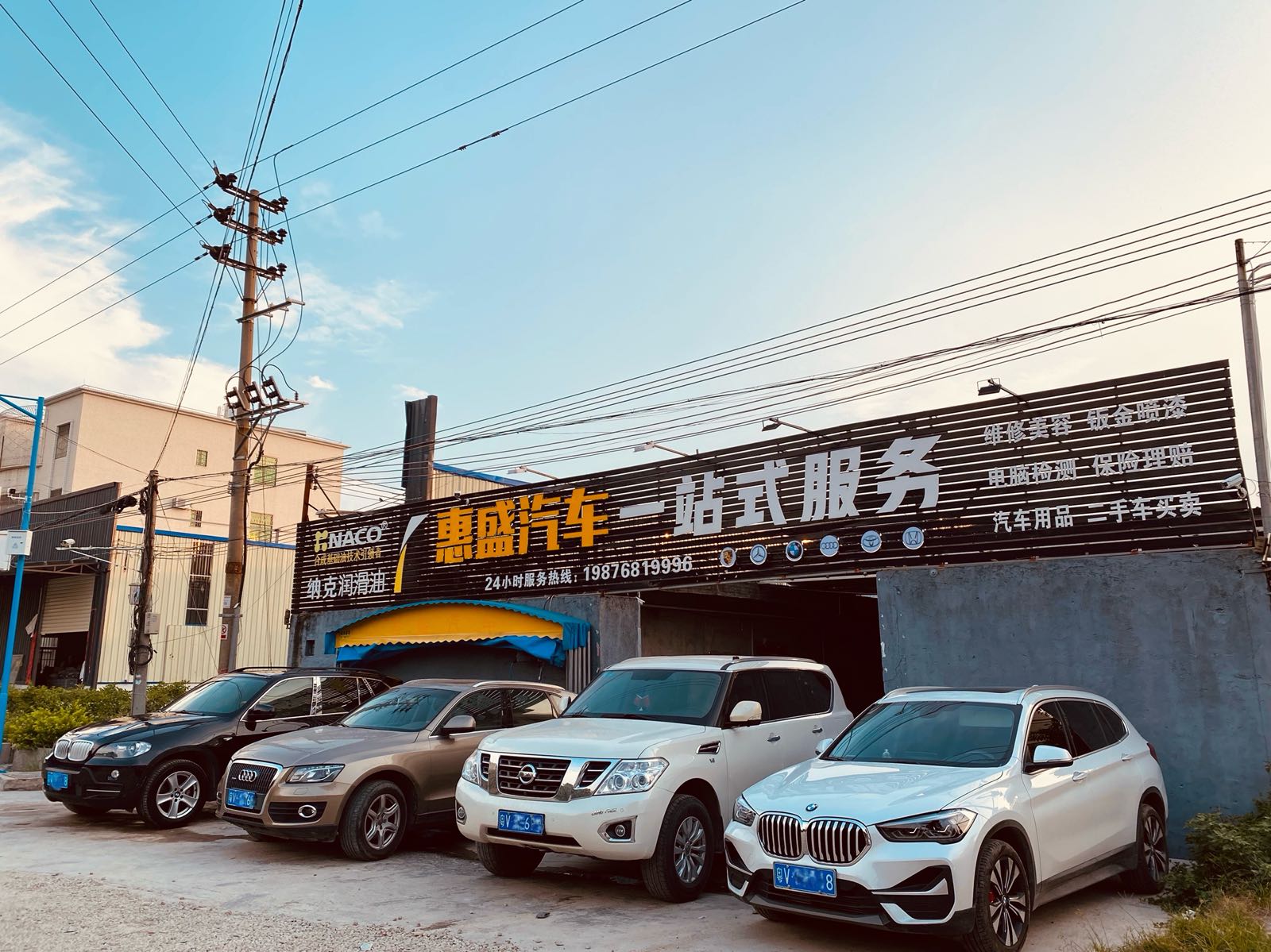 惠盛汽车一战式股务