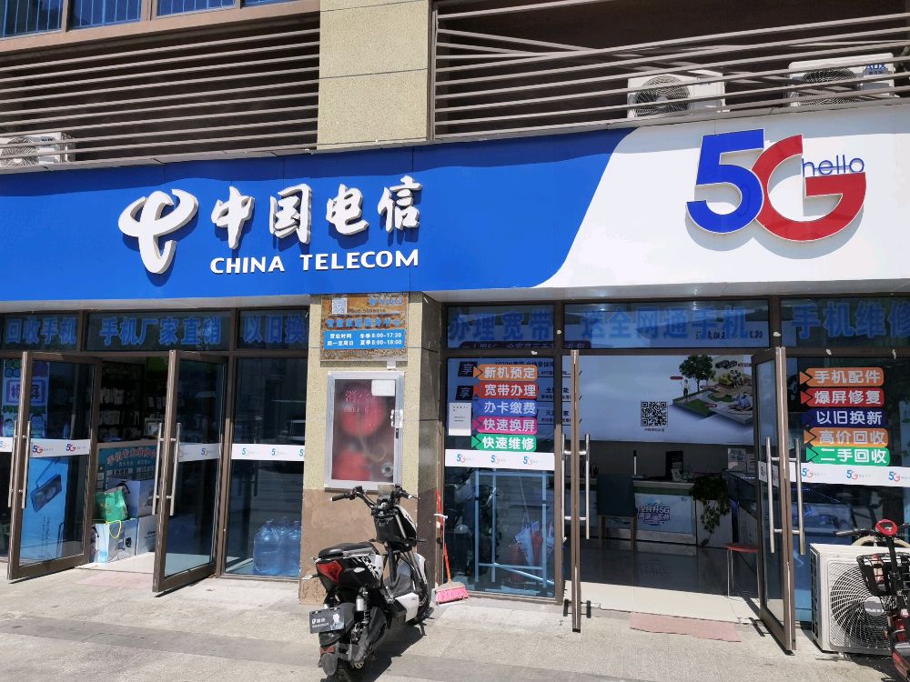 中国电信(碧桂园营业厅)