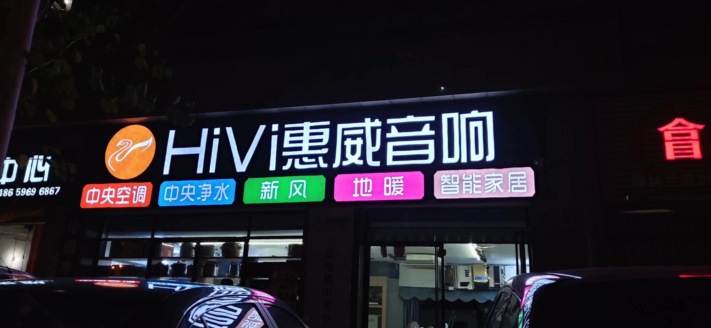 惠威音象专卖店