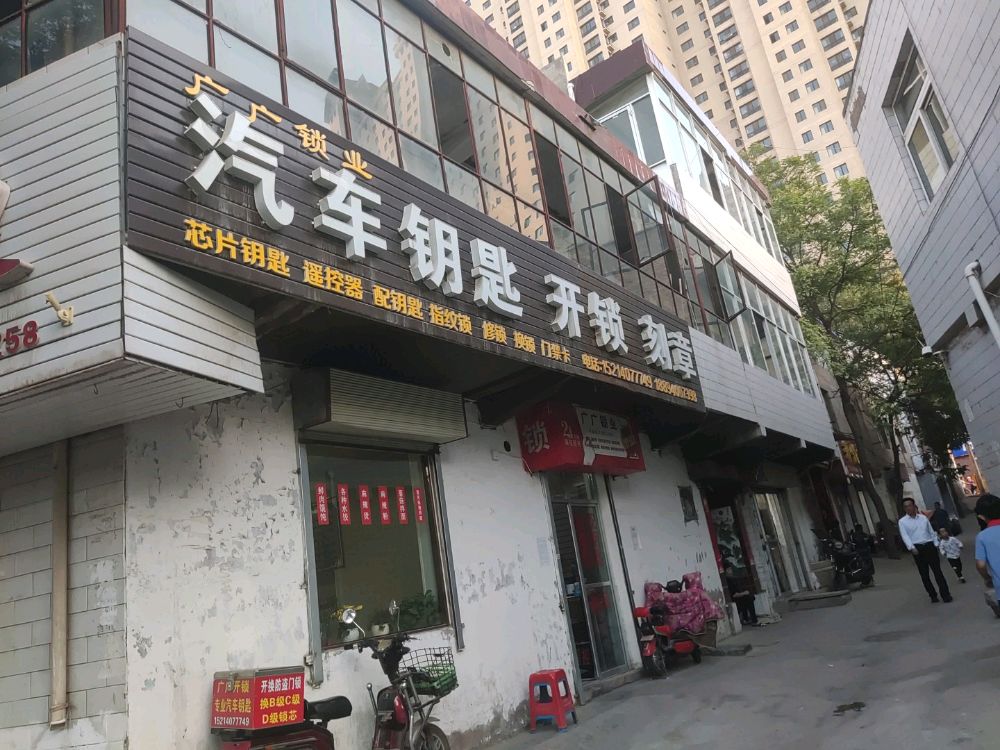 广广锁业汽车钥匙开锁