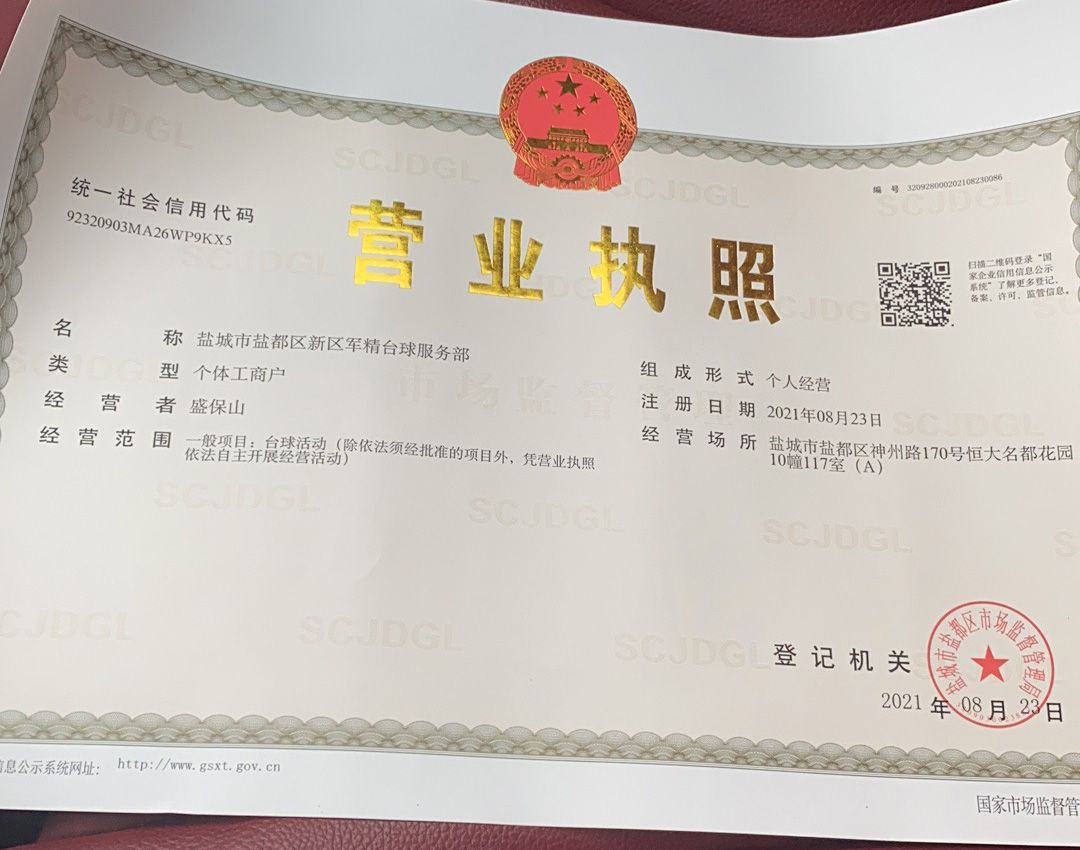 军精台球
