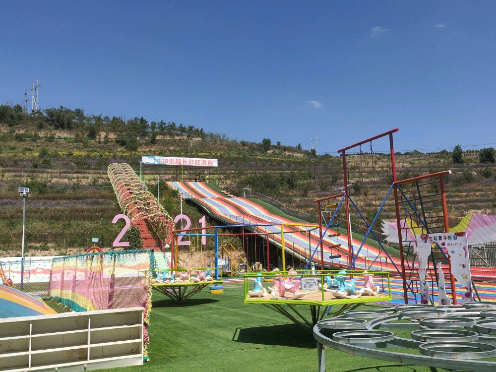 清水县七彩庄园