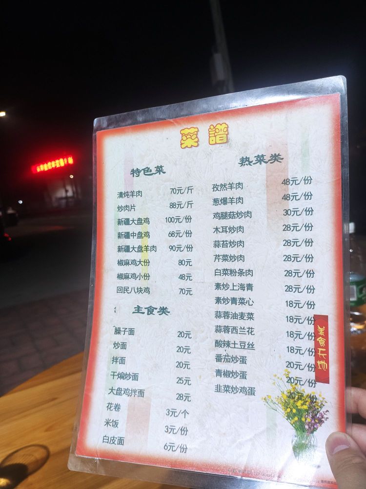 西北回民烧烤(高要区蚬岗镇)