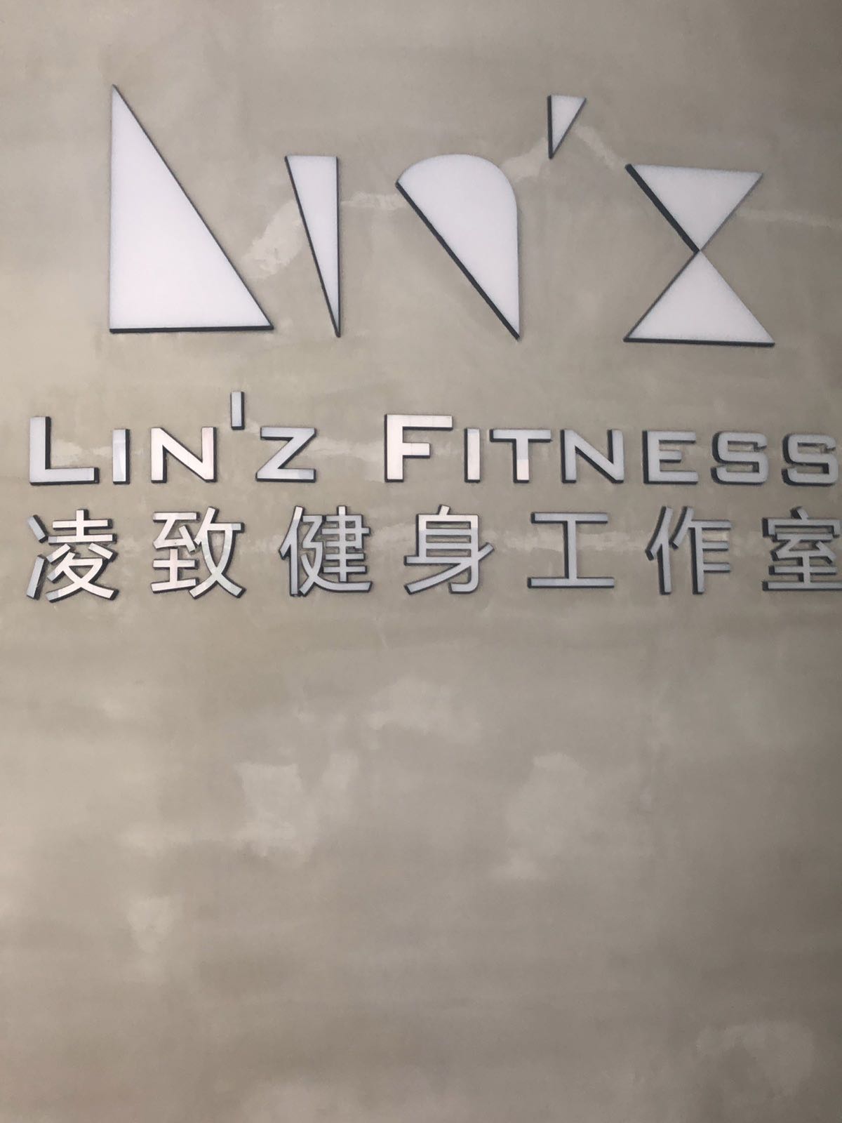 凌致健身工作室(万科里店)