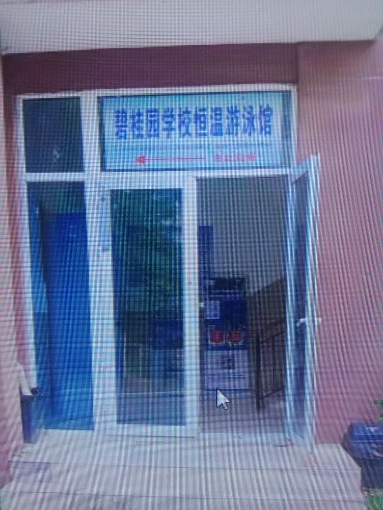 句容碧桂园学校(室内恒温游泳馆)